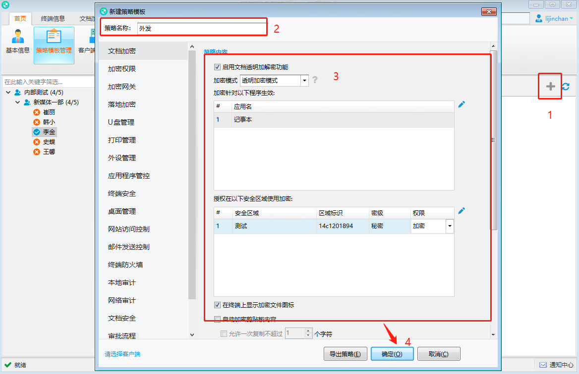 如何進行文件外(wài)發（企業文件在進行外(wài)發時如何操作）(圖2)