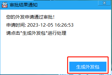 如何進行文件外(wài)發（企業文件在進行外(wài)發時如何操作）(圖12)