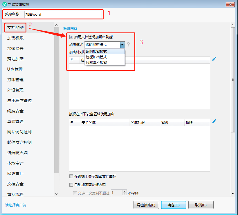 域智盾數據洩露防護系統-企業如何防止數據洩露？(圖2)