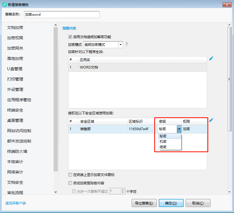 域智盾數據洩露防護系統-企業如何防止數據洩露？(圖5)