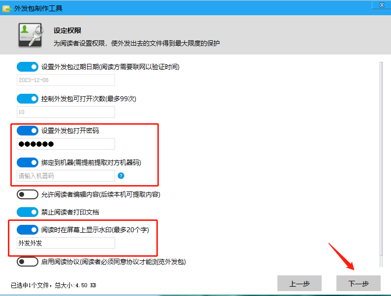 如何限制企業内部文件外(wài)發呢？文件禁止外(wài)發的3種方法！(圖7)