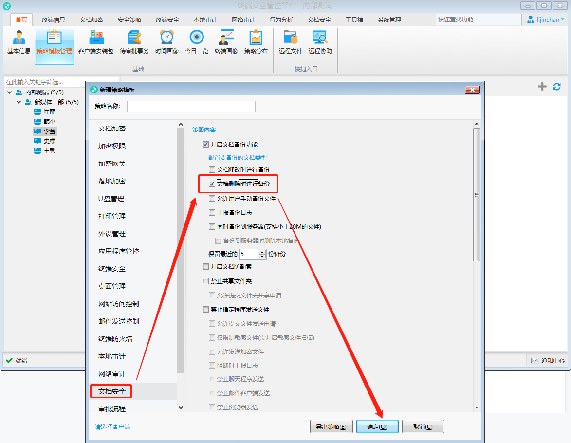 文件删除可以做到自動備份麽？(圖3)