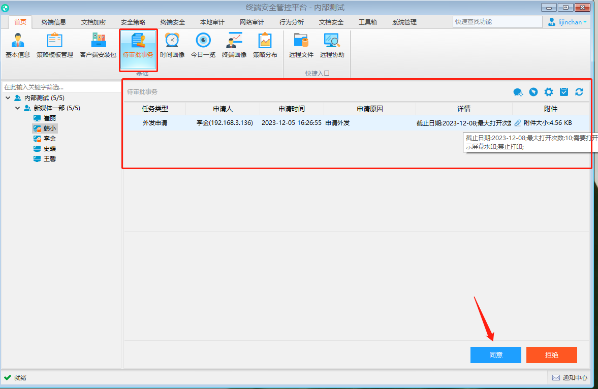 企業如何設置文件外(wài)發？(圖5)