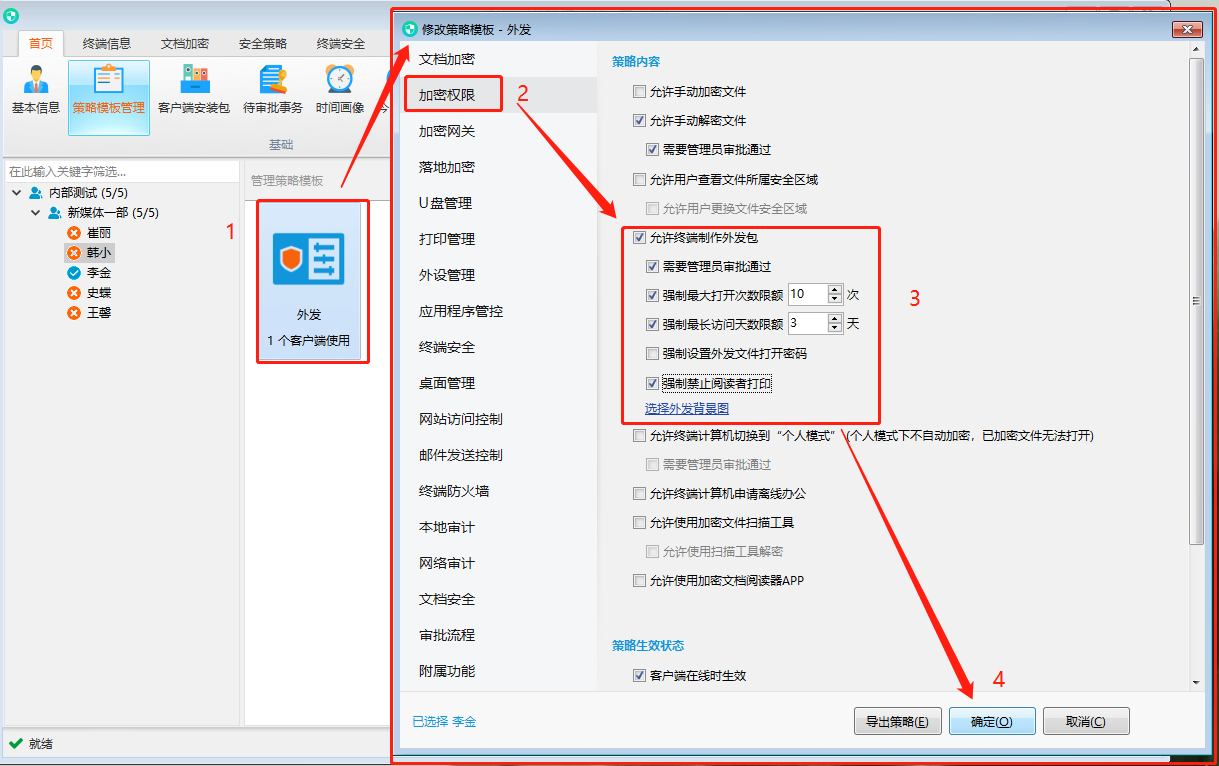 企業如何設置文件外(wài)發？(圖3)