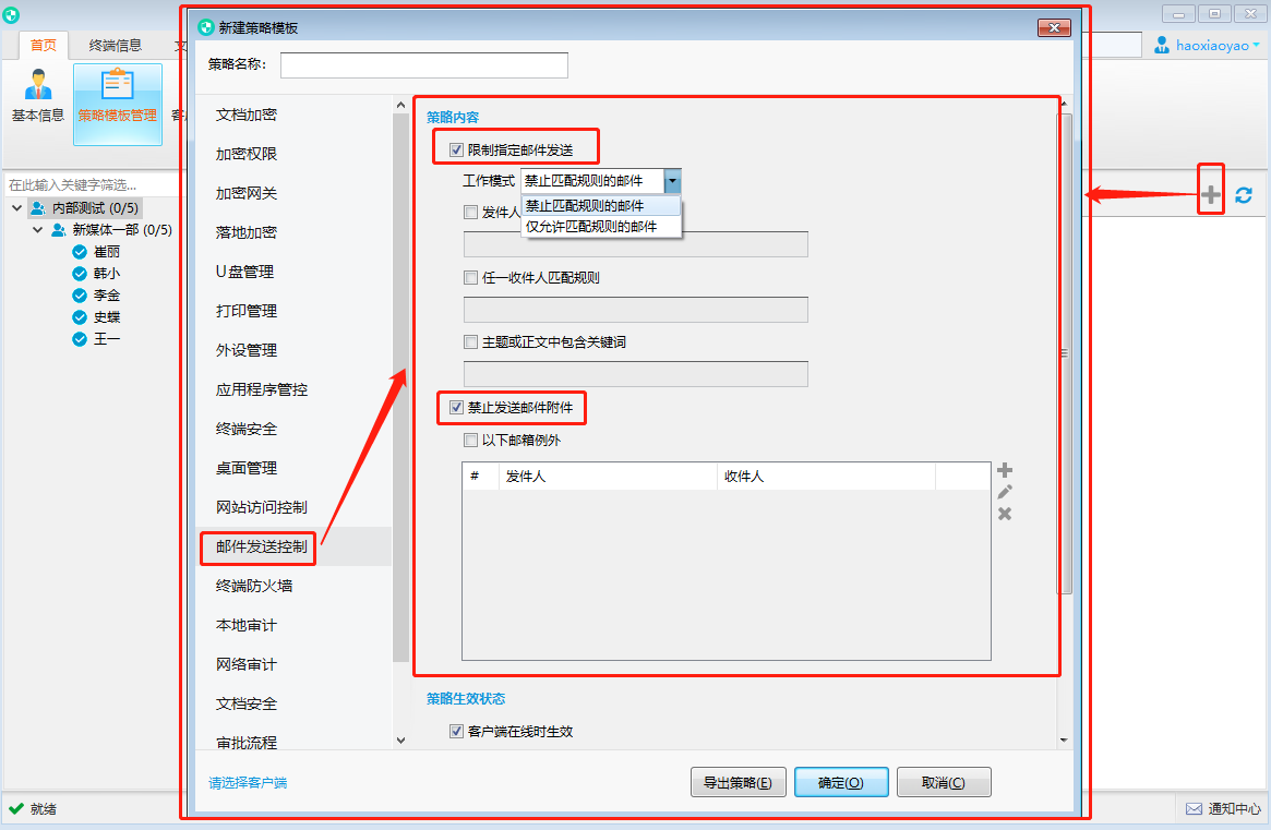 禁止郵件發送涉密信息，公司如何防止郵件洩密(圖2)