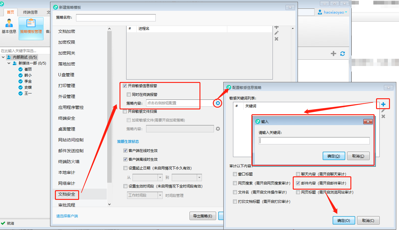 禁止郵件發送涉密信息，公司如何防止郵件洩密(圖4)