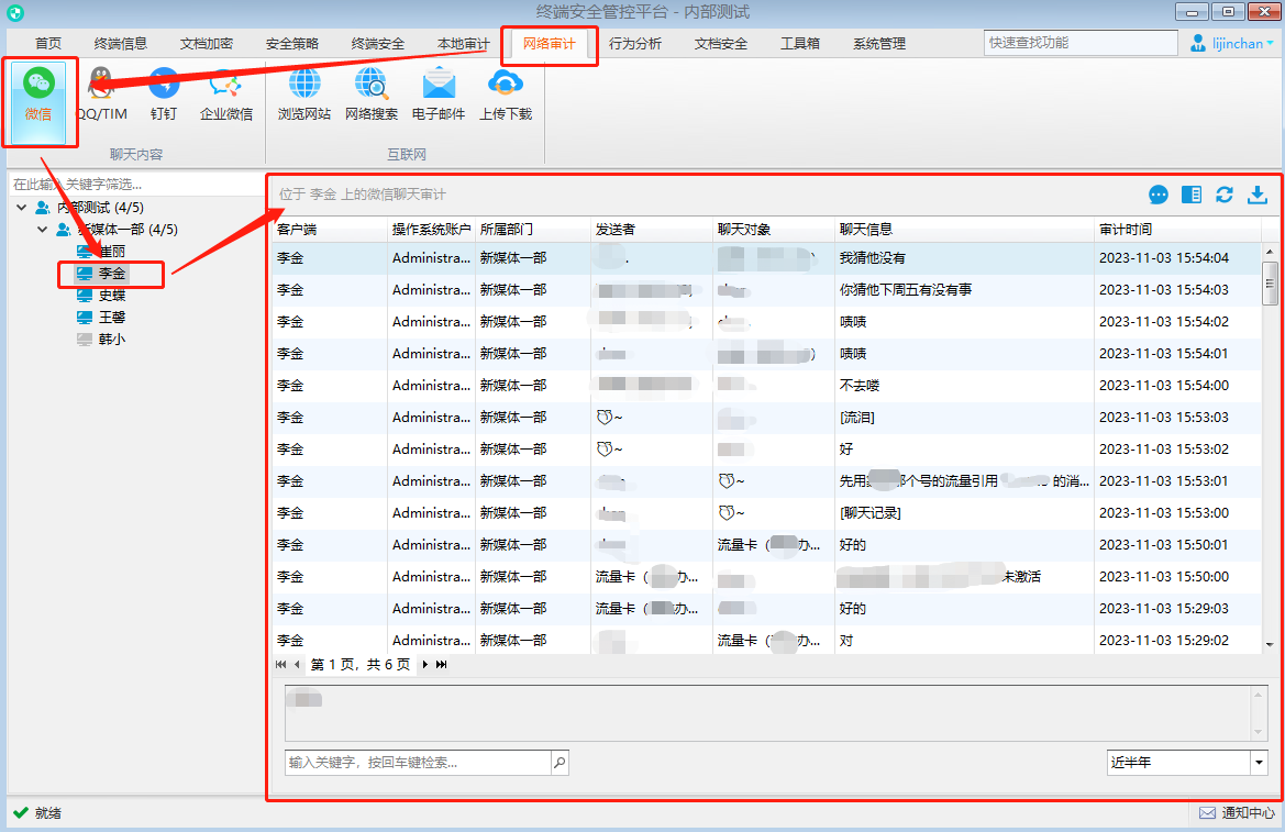 微信聊天記錄窺探軟件（實用4種查詢方式）(圖3)