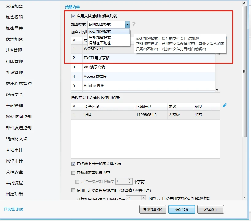 加密軟件是怎樣實現文件加密的?(圖2)