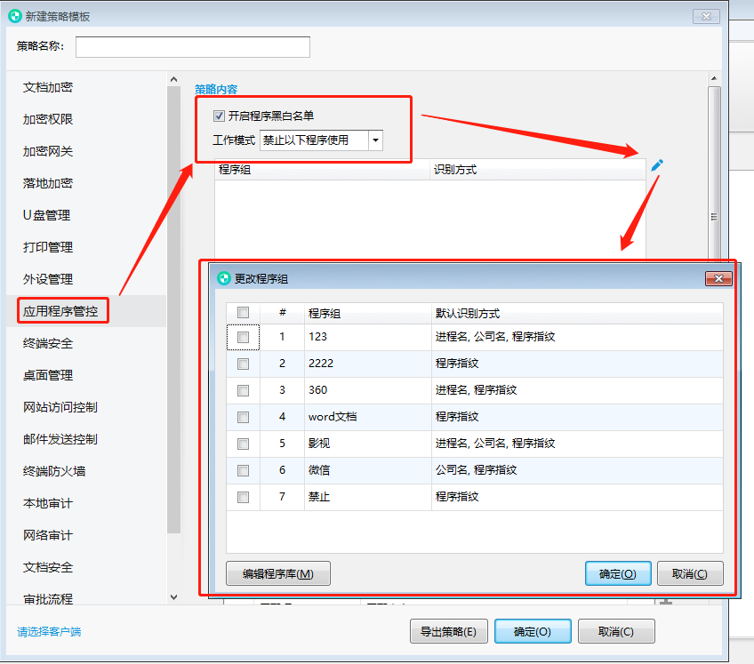 如何對即時通訊工(gōng)具進行管控？防止信息洩密(圖4)