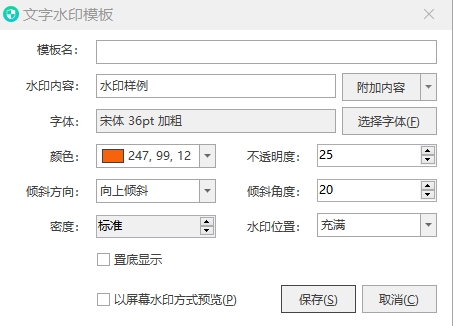 什麽是屏幕水印?企業如何設置屏幕水印？(圖3)