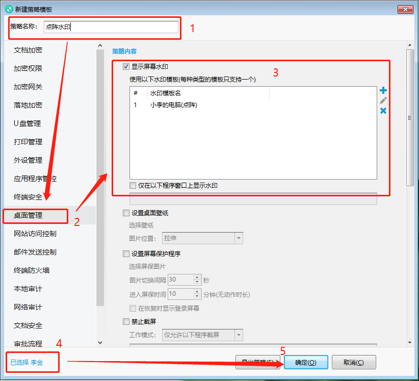 屏幕水印篇:屏幕水印是什麽?如何助力企業防洩密?(圖4)