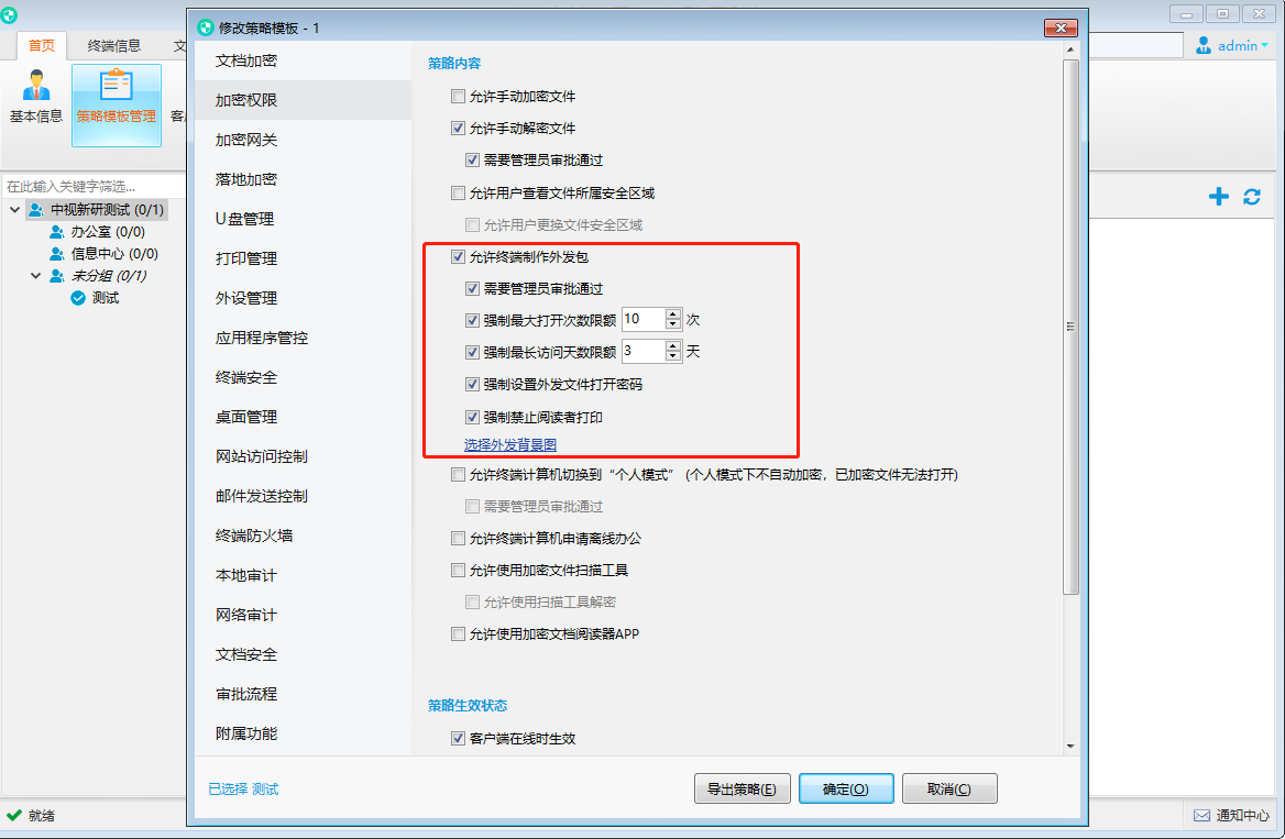 禁止文件外(wài)發，文件禁止外(wài)發的方法(圖3)