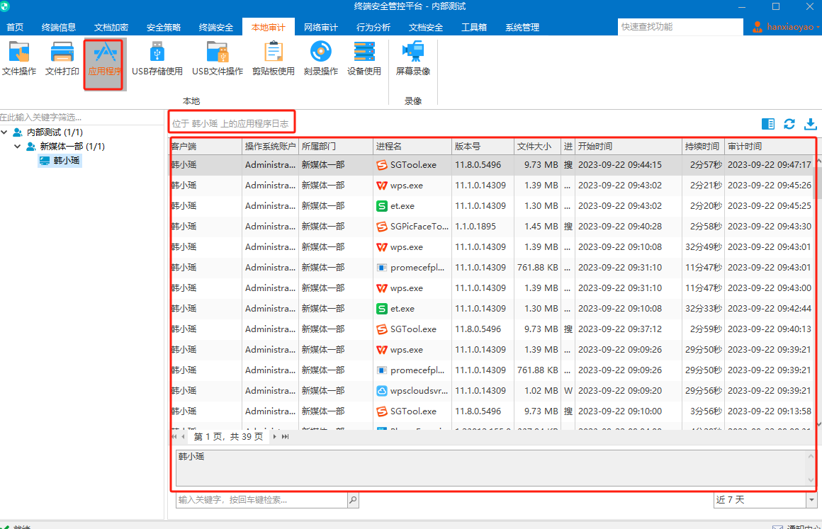 文件防止洩密的措施，公司如何防止電(diàn)腦洩密（防止信息洩露的6大(dà)秘籍） (圖4)