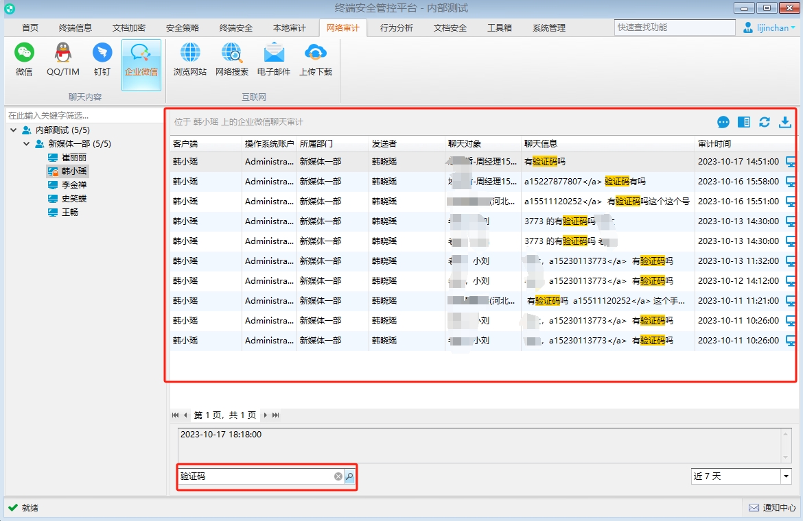 上網行爲監控軟件能夠看到聊天内容嗎(ma)(圖5)