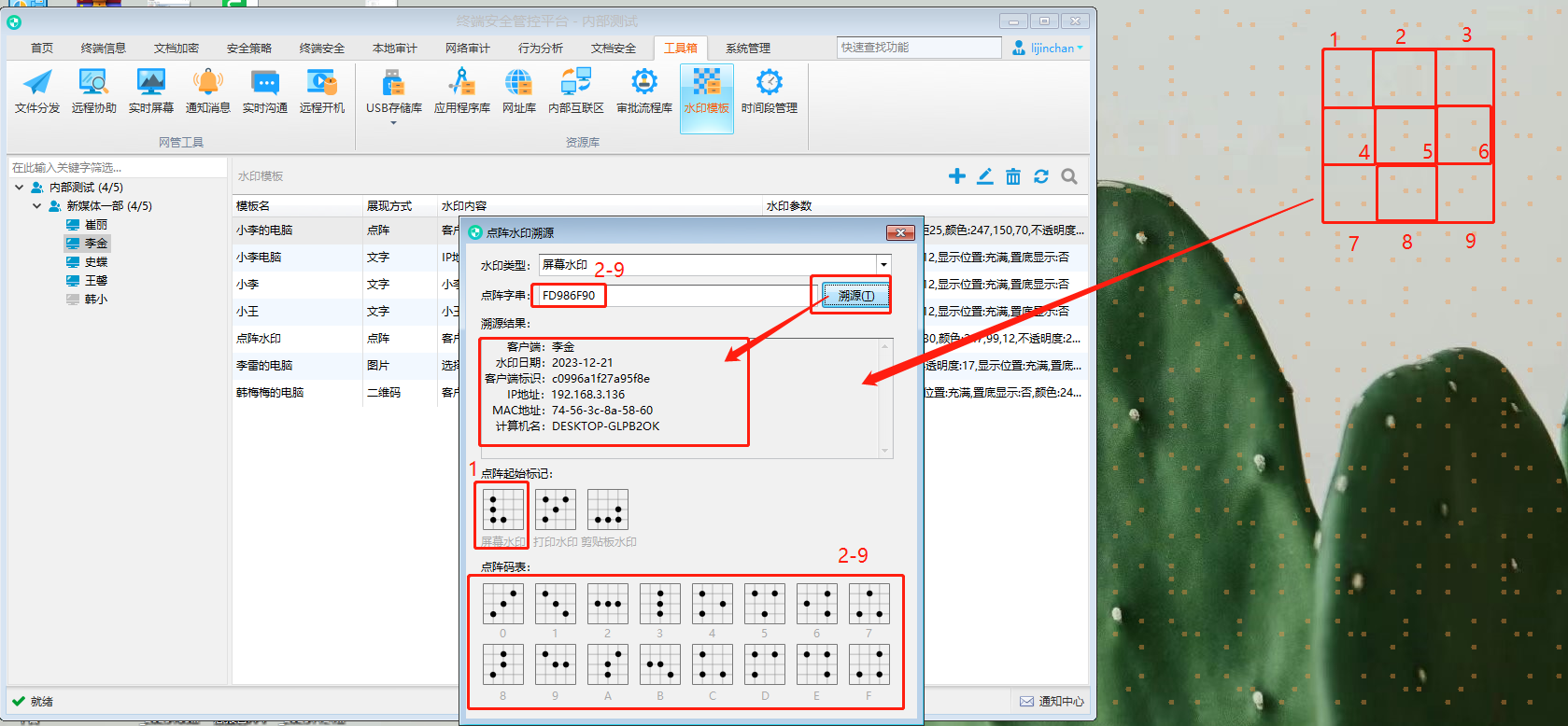 什麽是屏幕水印?企業如何設置屏幕水印？(圖5)