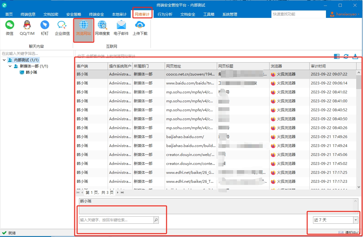 文件防止洩密的措施，公司如何防止電(diàn)腦洩密（防止信息洩露的6大(dà)秘籍） (圖5)