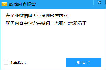 聊天記錄監控軟件-監控員(yuán)工(gōng)電(diàn)腦聊天記錄軟件有哪些?(圖7)