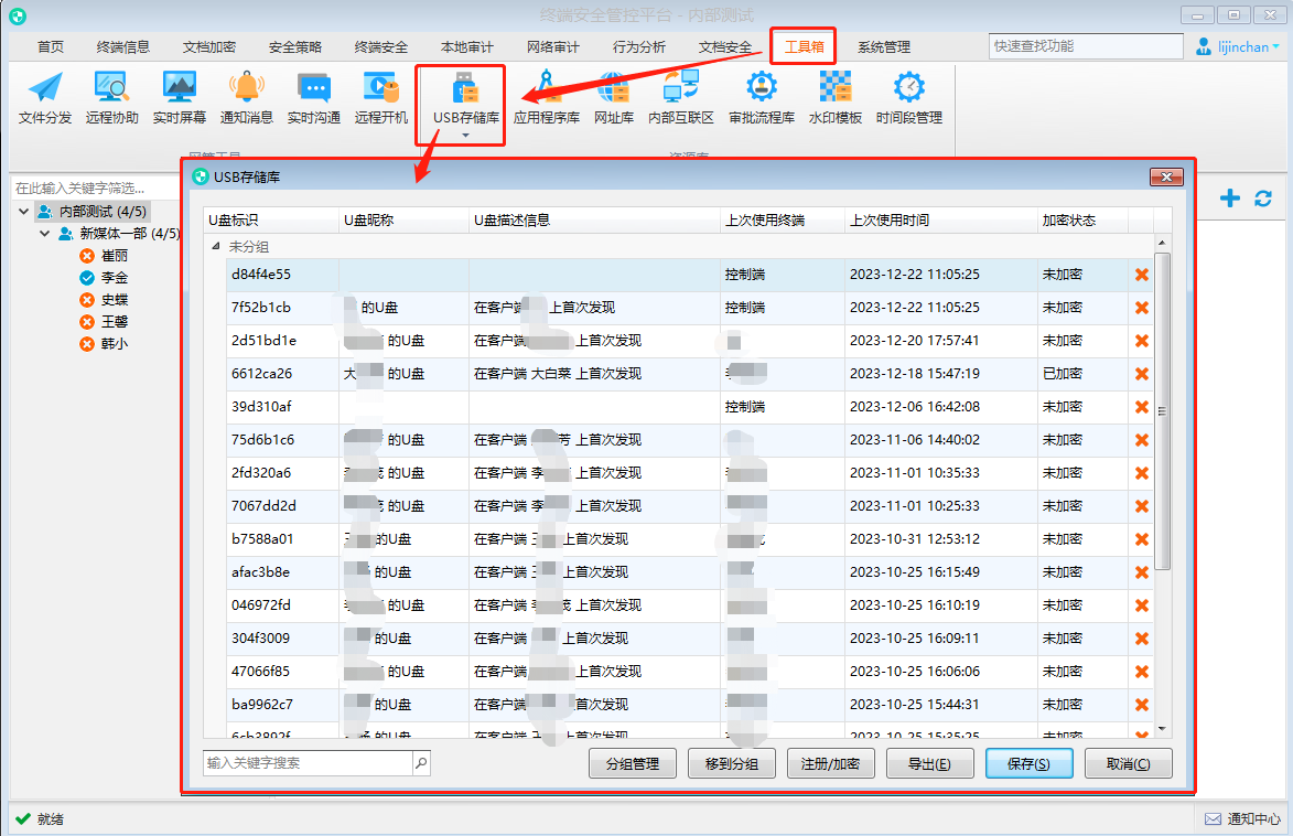 企業管理u盤的軟件有哪些，u盤管理軟件哪個好(圖3)