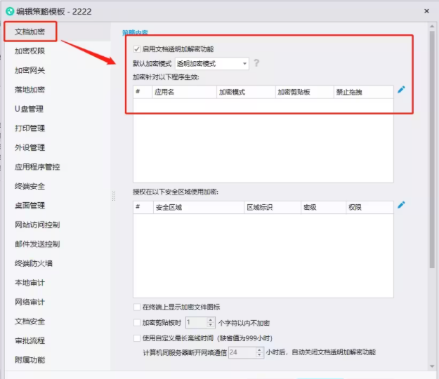 企業代碼加密怎麽設置丨企業代碼加密的小(xiǎo)技巧(圖2)