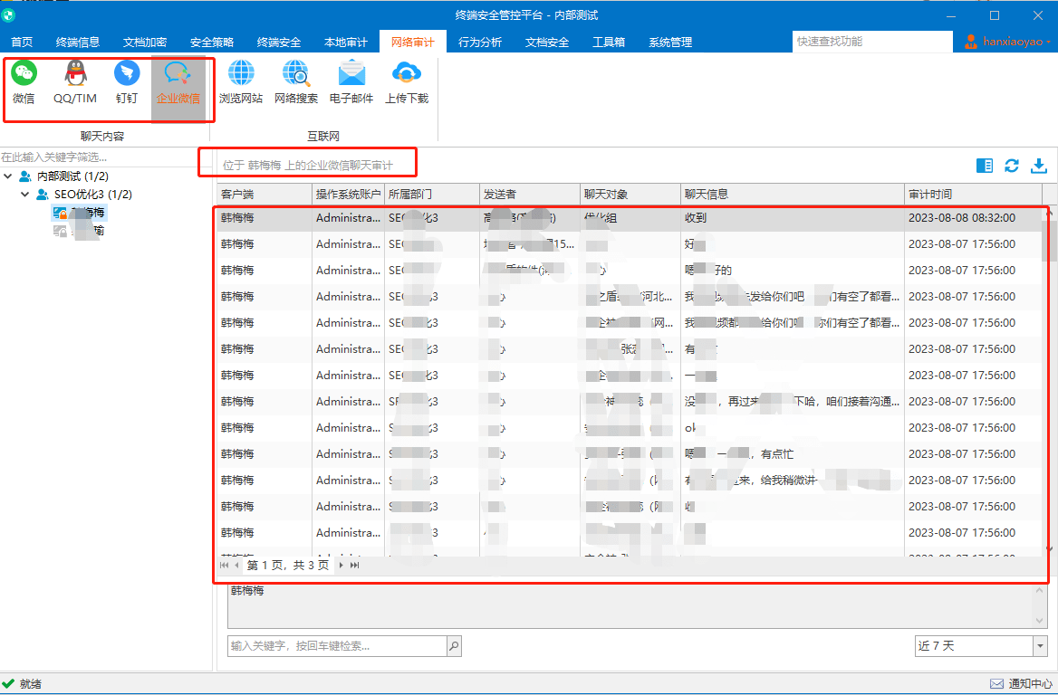 局域網監控軟件如何防止數據洩密 (圖2)