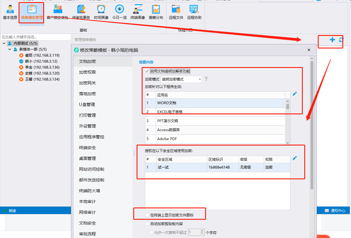 電(diàn)腦加密軟件丨超詳細操作流程(圖3)