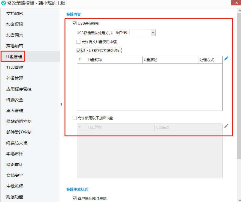 如何禁止U盤複制電(diàn)腦資(zī)料 (圖3)