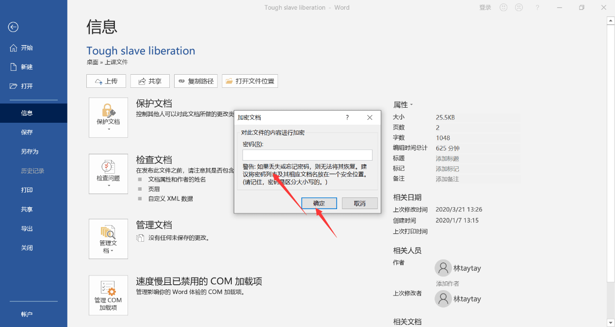 文件怎麽加密丨4種文件加密方法盤點 (圖4)