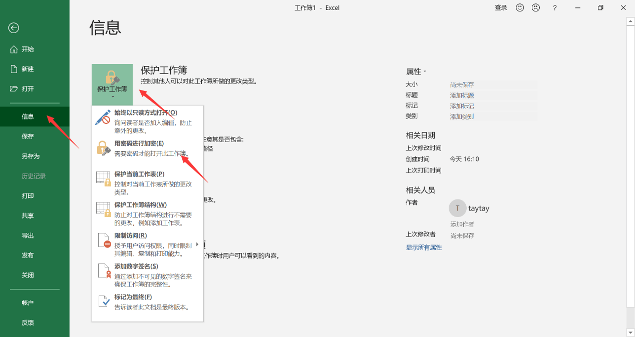 文件怎麽加密丨4種文件加密方法盤點 (圖6)