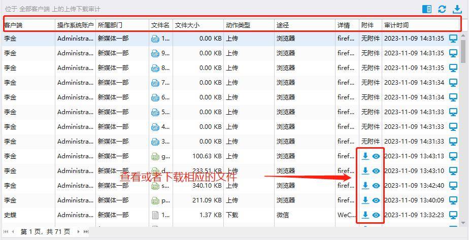 電(diàn)腦監控軟件怎樣防止數據洩露丨實戰幹貨分(fēn)享 (圖4)